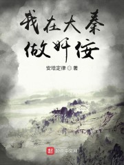 我在大秦做奸佞" width="120" height="150"