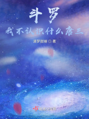 我在斗罗当沙雕" width="120" height="150"