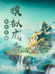 我在斗破模拟成帝" width="120" height="150"