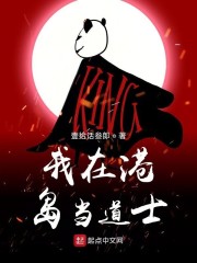 我在港岛当道士" width="120" height="150"