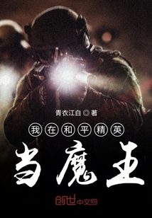 我在和平精英当魔王" width="120" height="150"