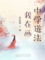 我在画中学道法" width="120" height="150"