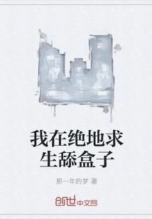 我在绝地求生舔盒子" width="120" height="150"