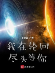我在轮回尽头等你" width="120" height="150"