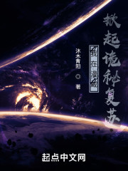 我在漫威掀起诡秘复苏" width="120" height="150"