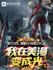 我在美漫变成光" width="120" height="150"