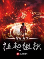 我在美漫拉起组织" width="120" height="150"