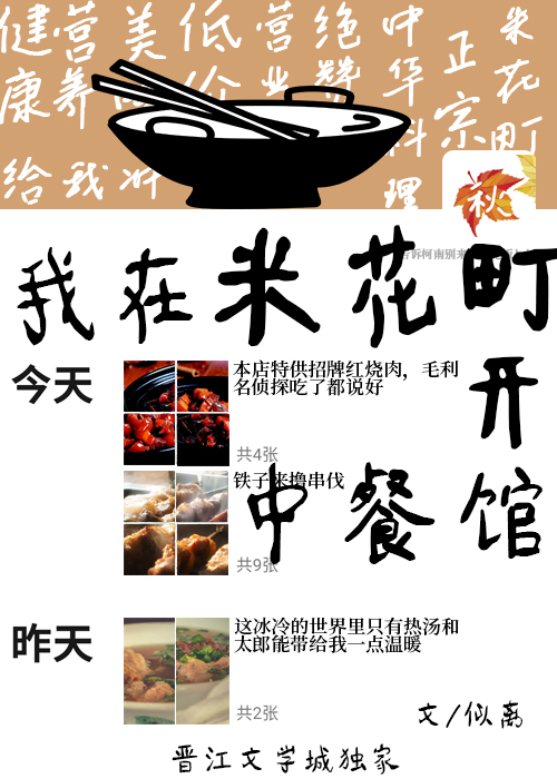 我在米花町开中餐馆" width="120" height="150"