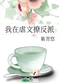 我在虐文撩反派" width="120" height="150"