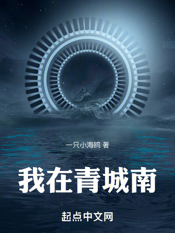 我在青城南" width="120" height="150"