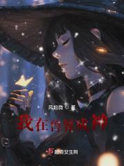 我在兽界成神" width="120" height="150"
