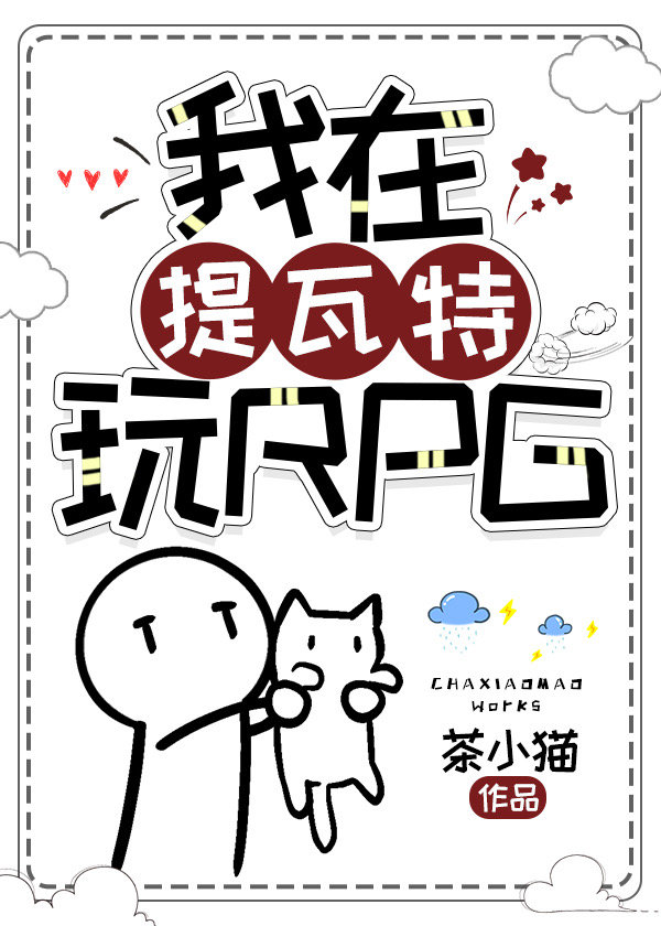 我在提瓦特玩RPG" width="120" height="150"