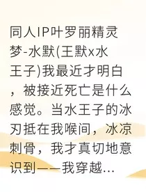 我在同人文里写死我自己" width="120" height="150"