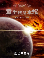 我在吞噬星空当反派" width="120" height="150"