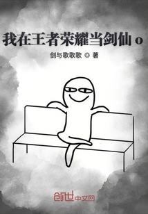 我在王者荣耀当剑仙o