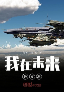 我在未来教文科" width="120" height="150"