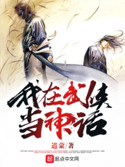 我在武侠当神话" width="120" height="150"