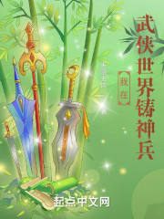 我在武侠世界铸神兵" width="120" height="150"