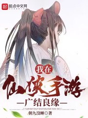 我在仙侠手游广结良缘" width="120" height="150"