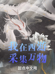 我在西游采集万物" width="120" height="150"