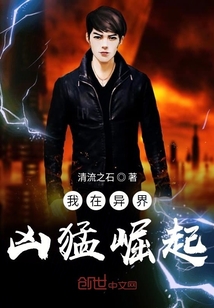 我在异界凶猛崛起" width="120" height="150"