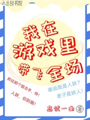 我在游戏里带飞全场" width="120" height="150"