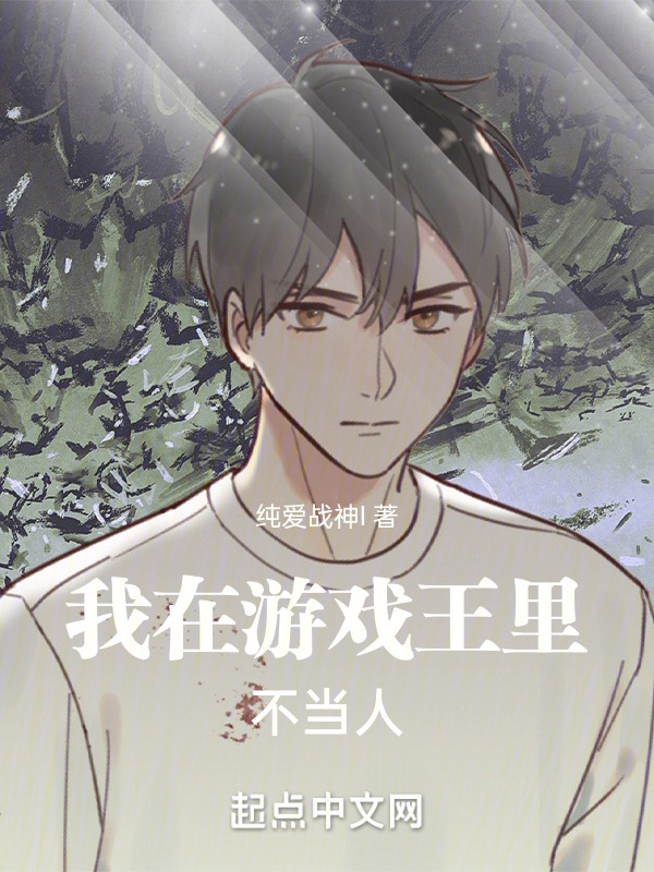 我在游戏王里不当人" width="120" height="150"
