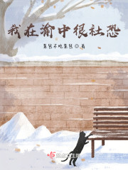 我在渝中很社恐" width="120" height="150"