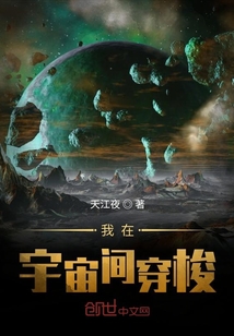 我在宇宙间穿梭" width="120" height="150"