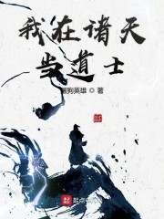 我在诸天当道士" width="120" height="150"