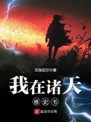 我在诸天修史书" width="120" height="150"