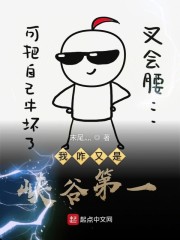 我咋又是峡谷第一" width="120" height="150"