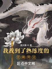 我找到了熟练度的正确用法" width="120" height="150"