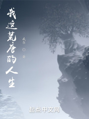 我这荒唐的人生" width="120" height="150"