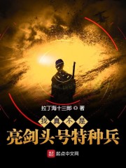 我真不是亮剑头号特种兵" width="120" height="150"