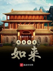我真不是如来" width="120" height="150"