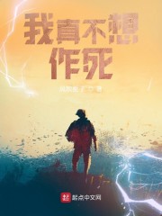 我真不想作死" width="120" height="150"