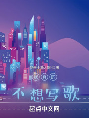 我真的不想写歌" width="120" height="150"