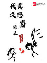我真没想当海王" width="120" height="150"