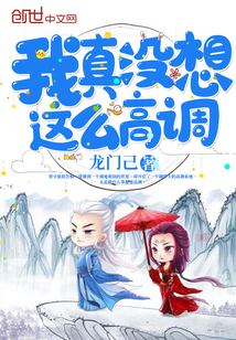 我真没想这么高调" width="120" height="150"