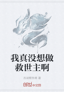 我真没想做救世主啊" width="120" height="150"