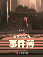 我真实经历事件簿" width="120" height="150"