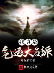 我真是气运大反派" width="120" height="150"