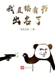 我直播看书出名了" width="120" height="150"