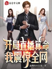 我直播预言未来，震惊全网" width="120" height="150"