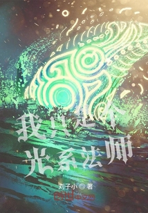 我只是个光系法师" width="120" height="150"