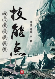 我只要运动就有技能点" width="120" height="150"
