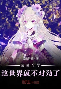 我转个学这世界就不对劲了" width="120" height="150"