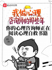 我做心理咨询师的那些年" width="120" height="150"