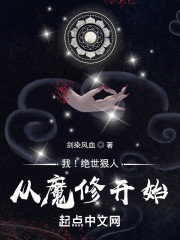 我！绝世狠人，从魔修开始" width="120" height="150"